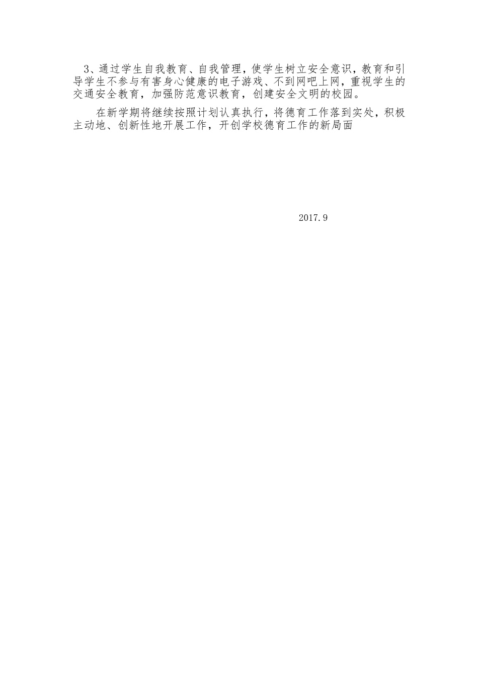 班级德育工作计划_第3页