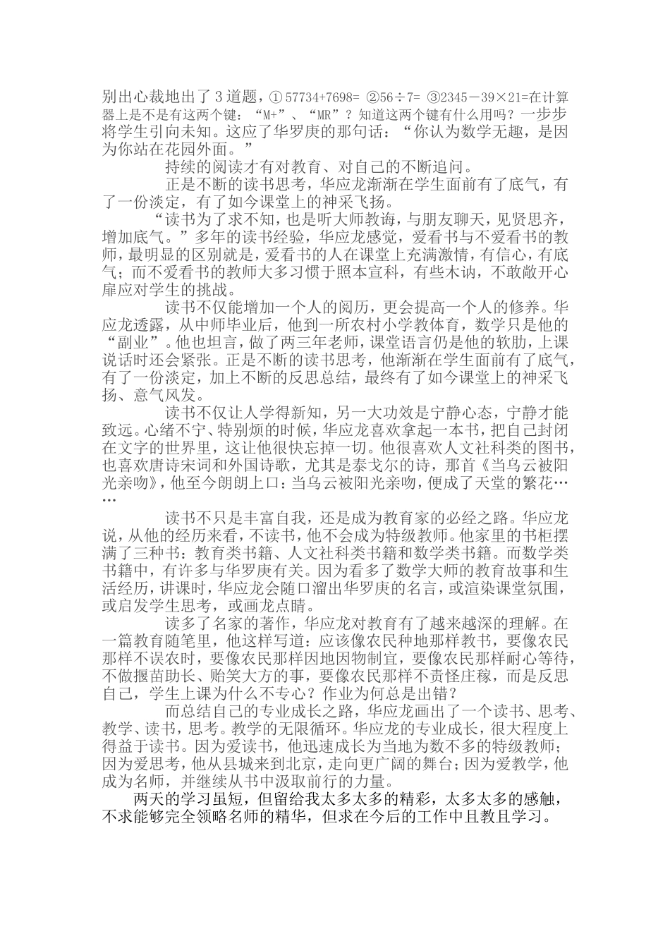 数学成就名师_第3页