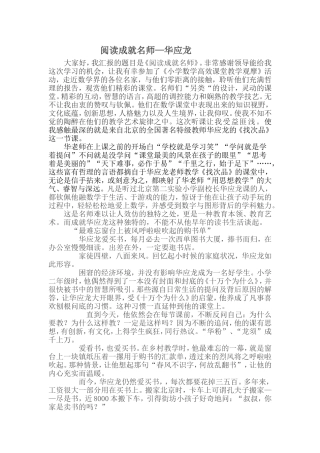 数学成就名师