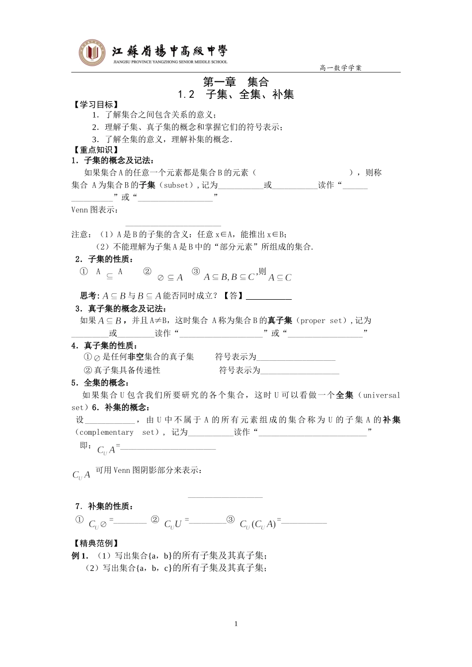 子集、全集、补集_第1页