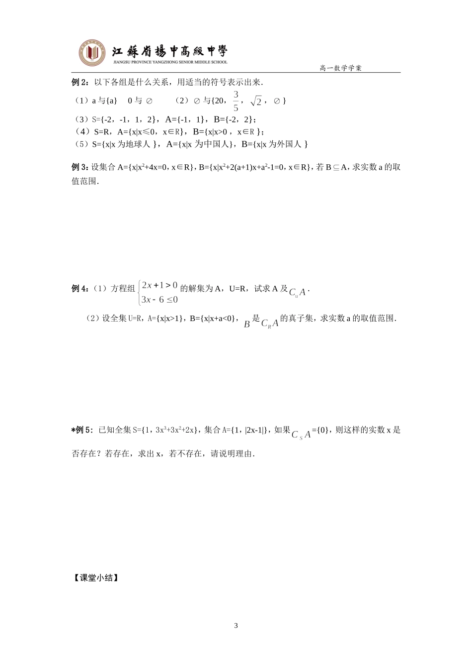 子集、全集、补集_第3页