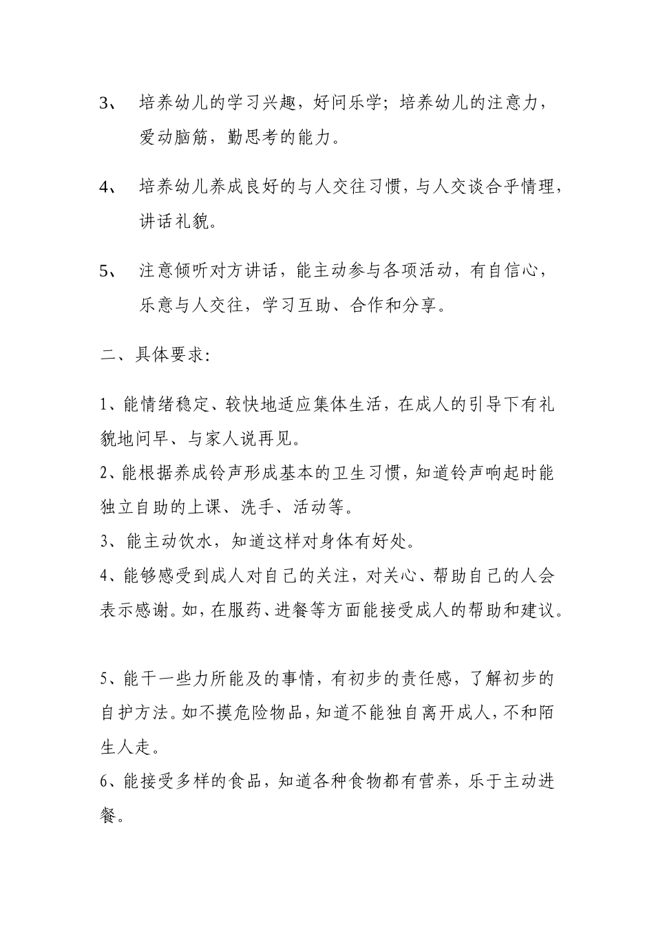 小三班幼儿养成教育计划_第2页