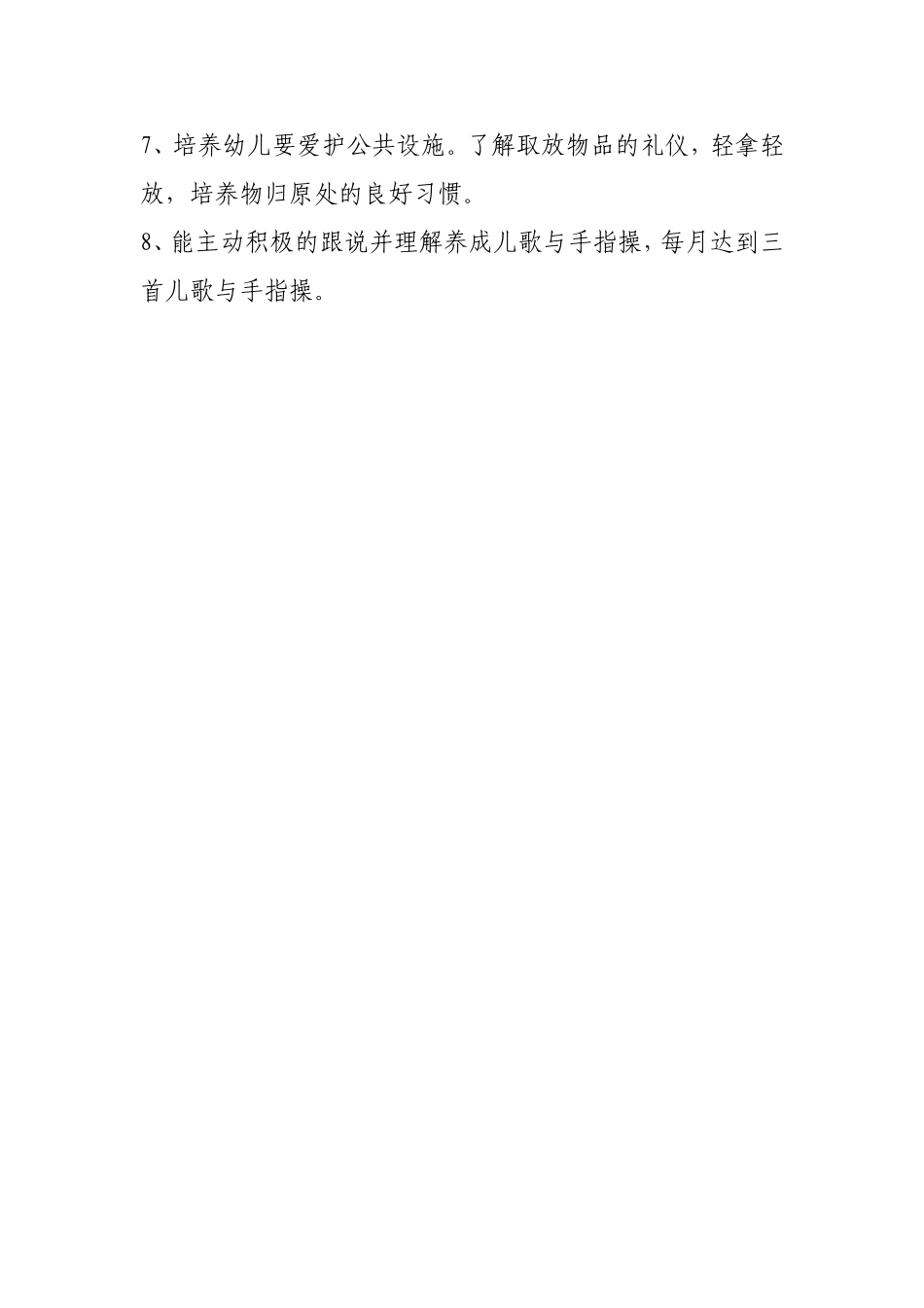 小三班幼儿养成教育计划_第3页