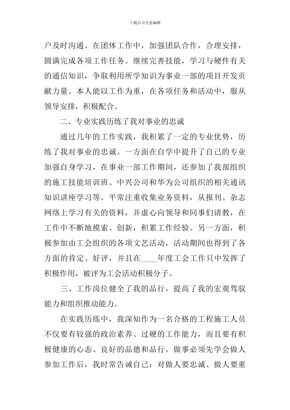 工程技术人员年度述职报告_第2页