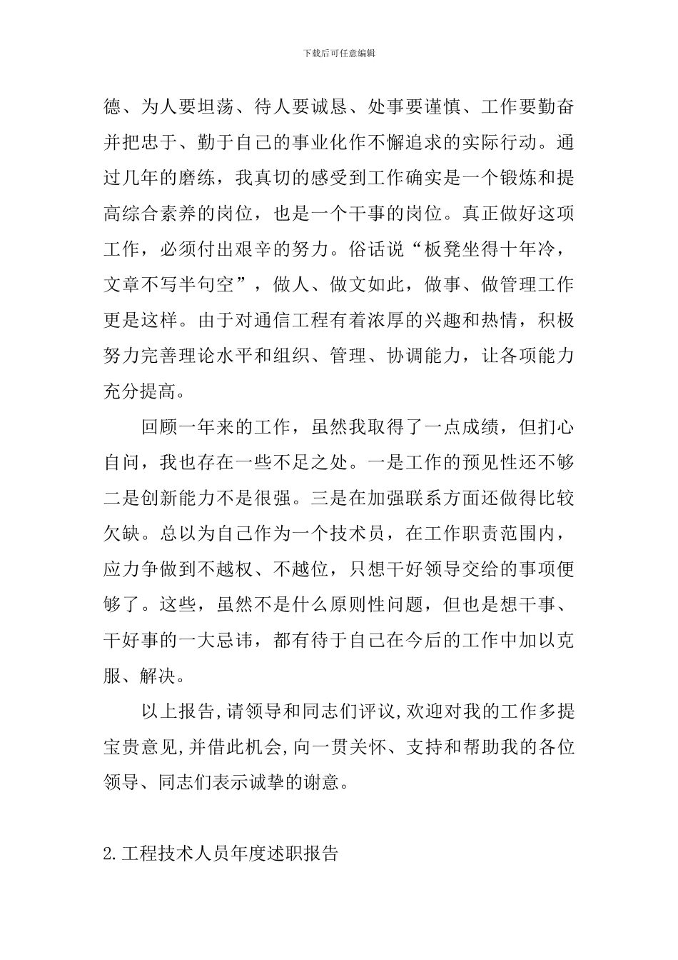 工程技术人员年度述职报告_第3页