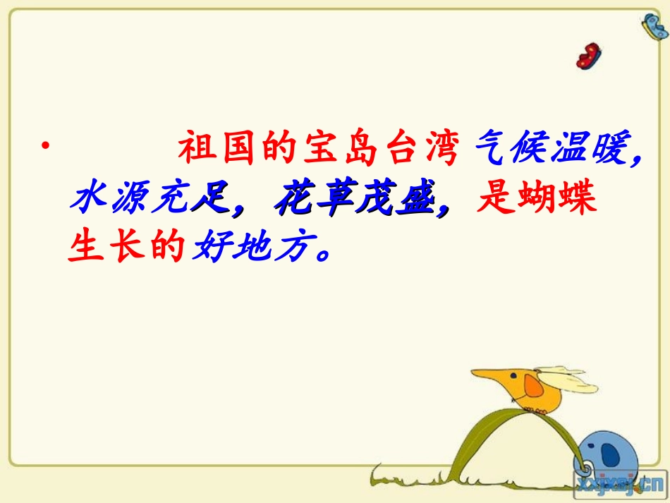 台湾的蝴蝶谷 (2)_第3页