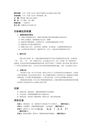 我是小音乐家教学设计201403