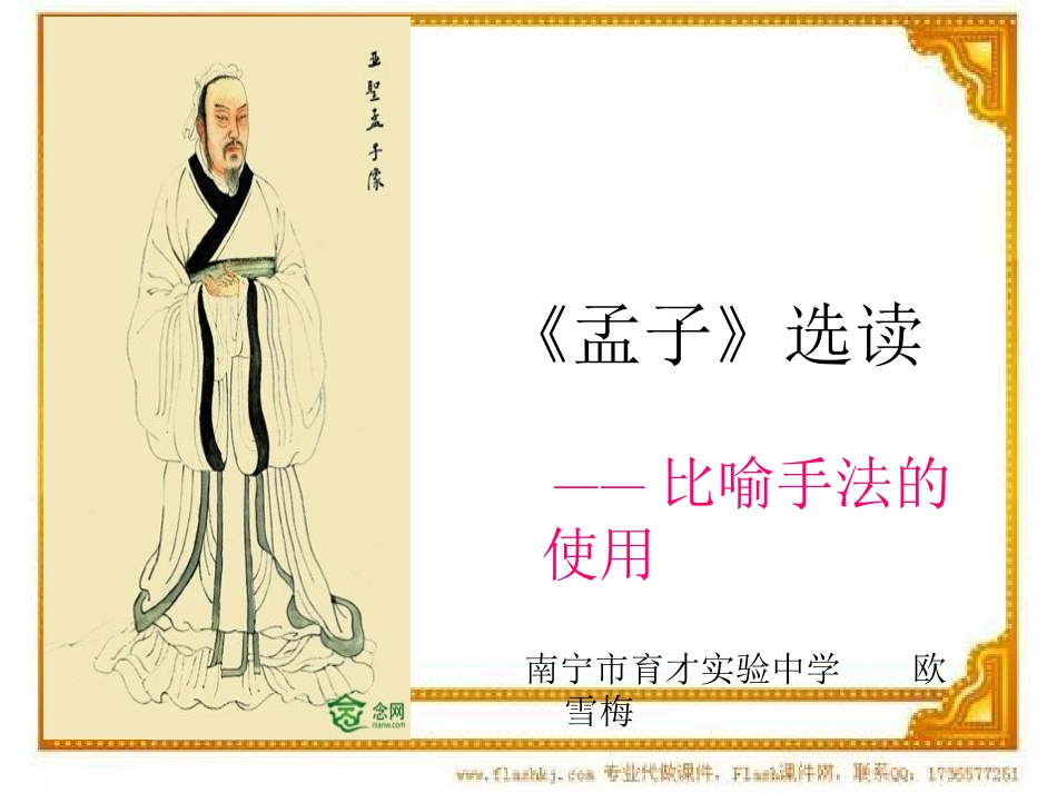 孟子——比喻论证_第1页