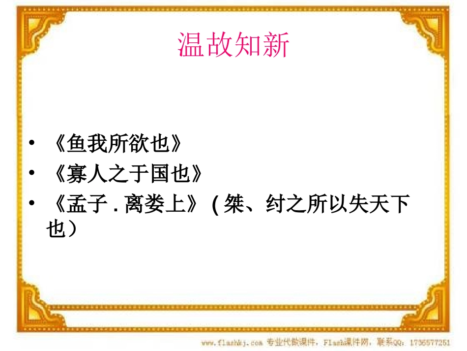 孟子——比喻论证_第2页
