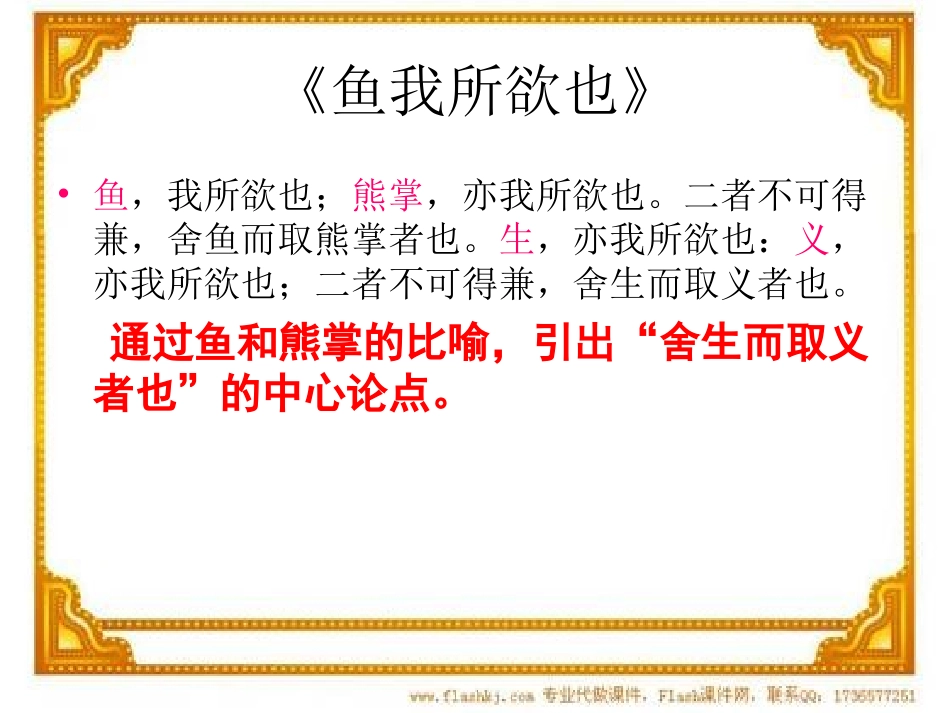 孟子——比喻论证_第3页
