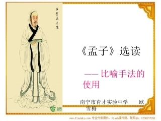 孟子——比喻论证