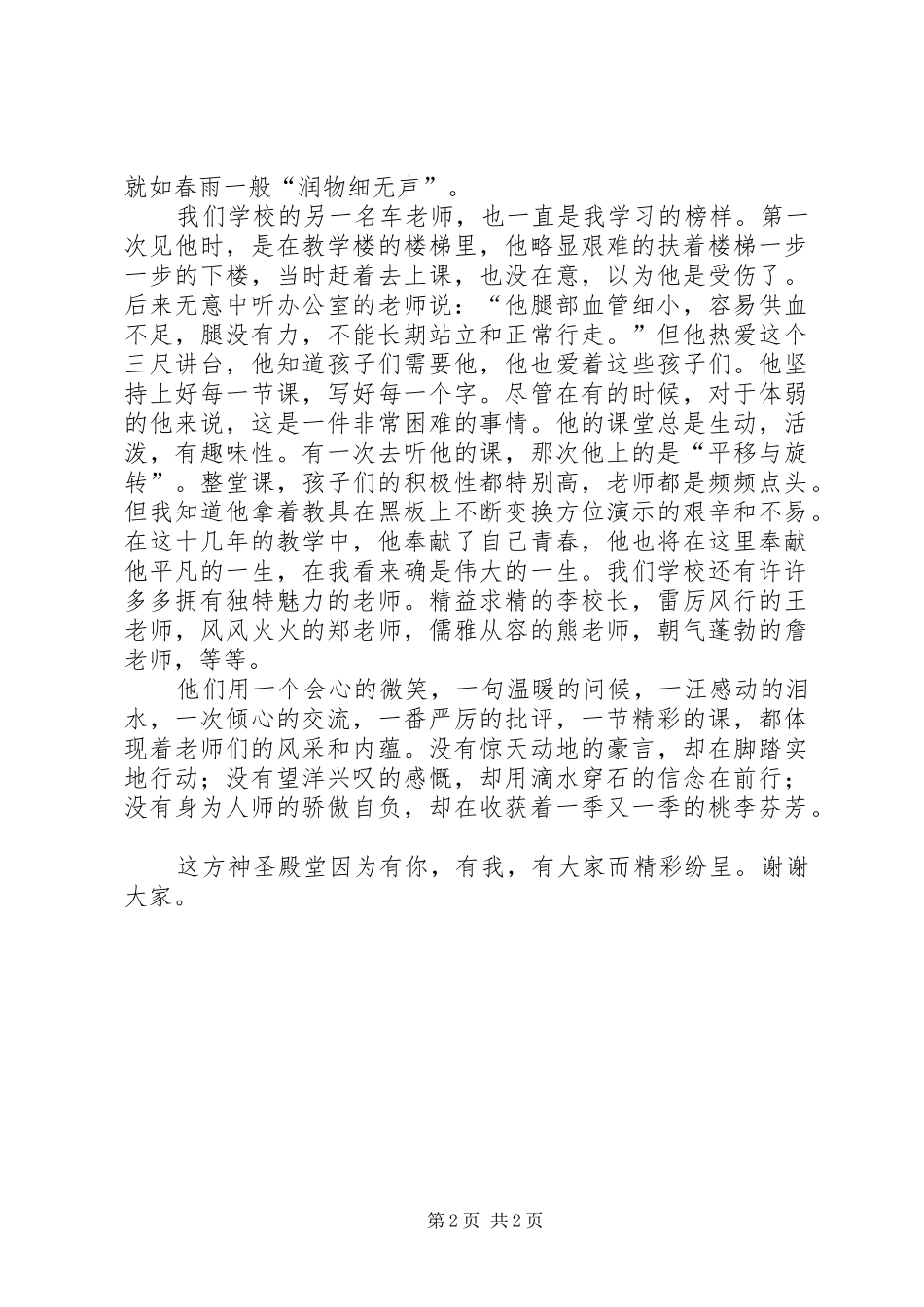 骨干人才致辞演讲稿_第2页