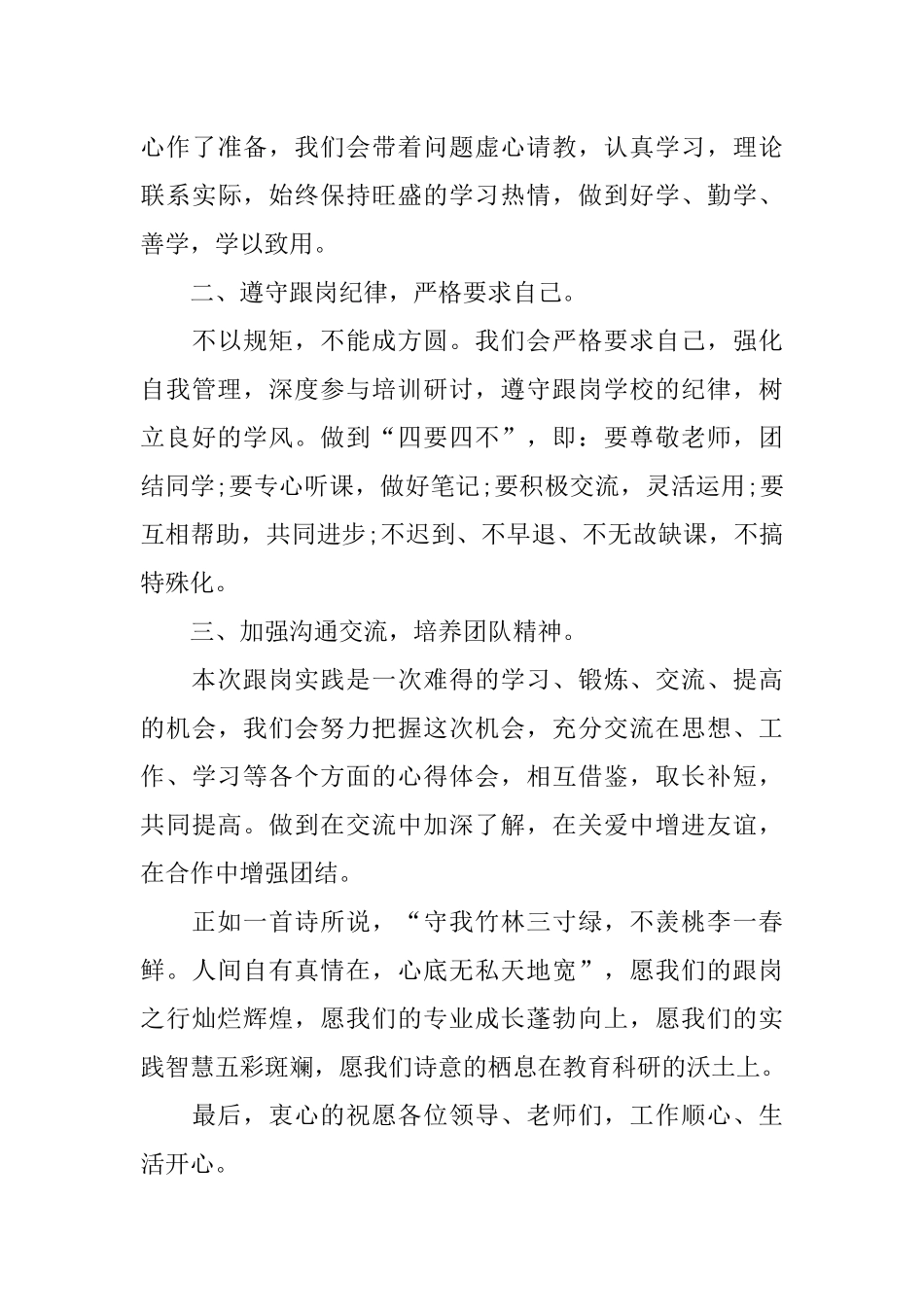 XX“国培计划”项目县跟岗表态发言稿_第2页