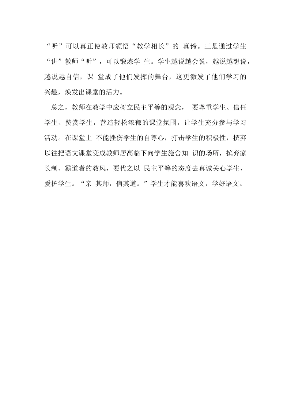 浅谈如何营造轻松的语文课堂氛围 (4)_第3页