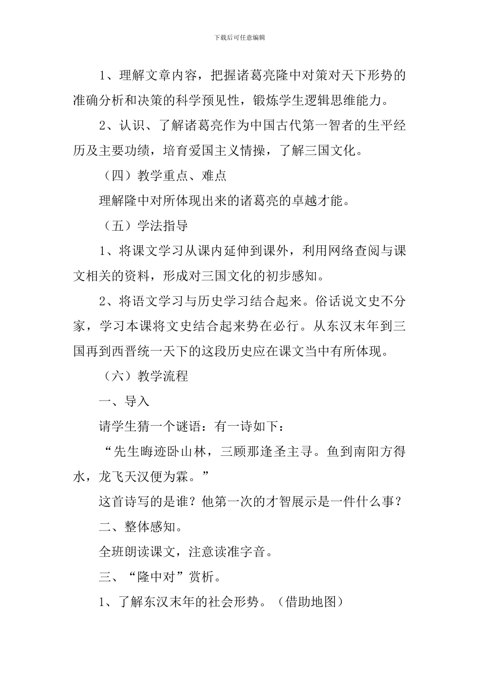 课文《隆中对》说课稿范文_第2页