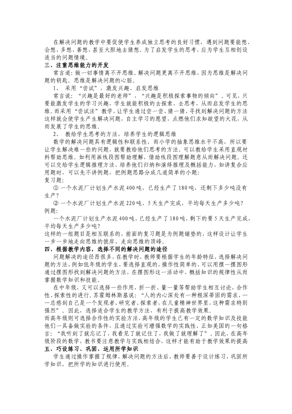 小学数学解决问题有效教学之我见_第2页