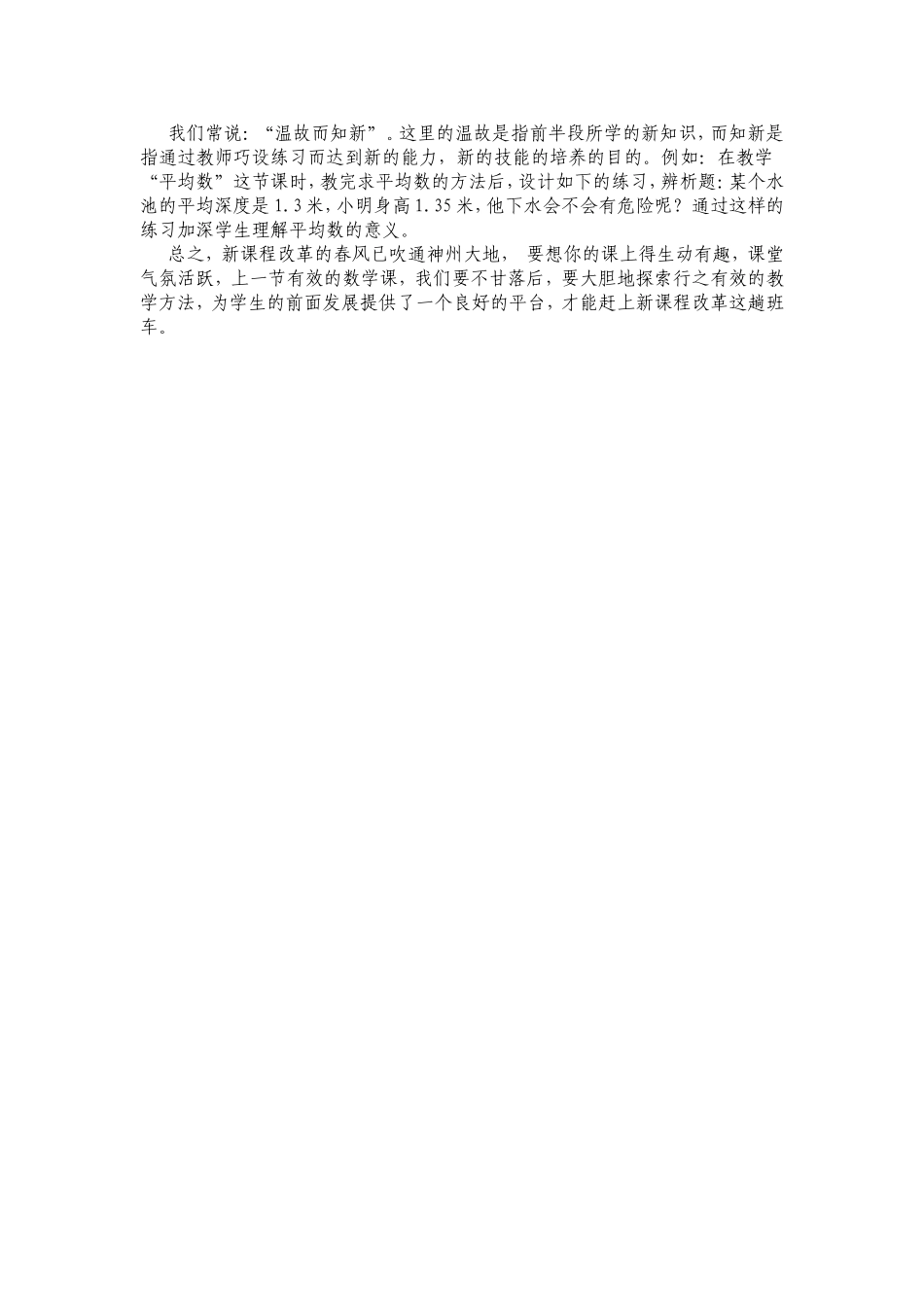 小学数学解决问题有效教学之我见_第3页