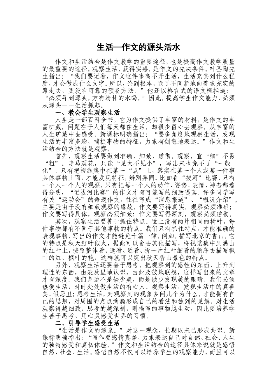 生活——作文的源头活水_第1页