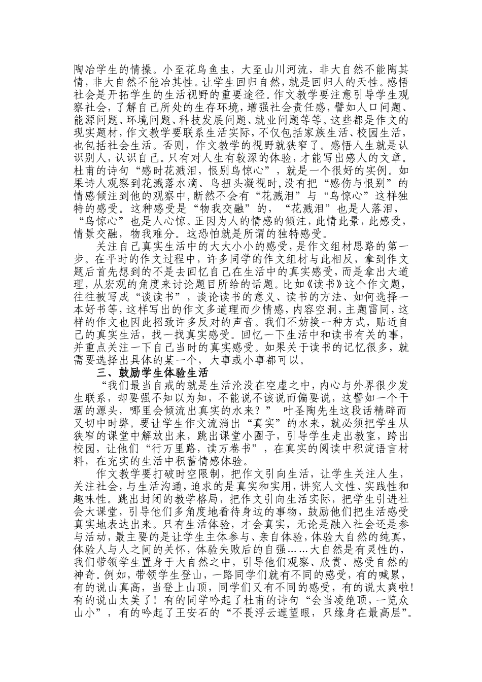 生活——作文的源头活水_第2页
