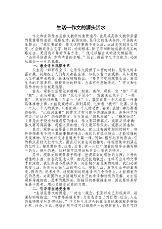生活——作文的源头活水