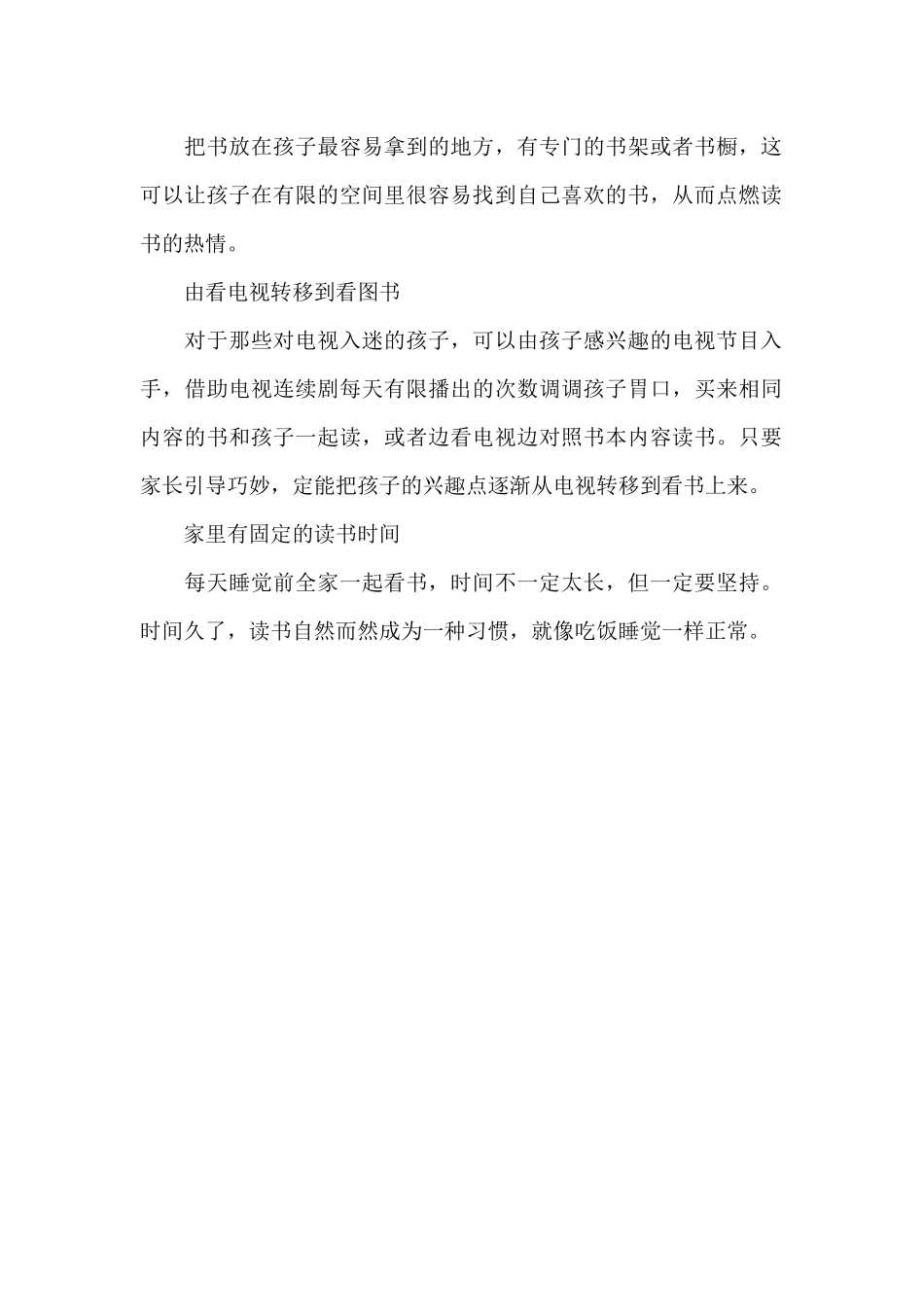 如何让孩子爱上阅读？_第2页