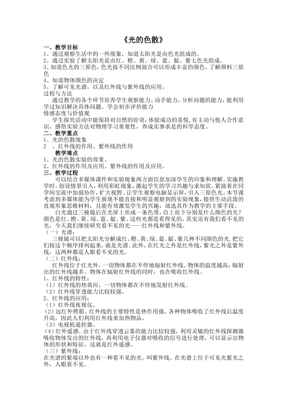 2012年人教版初中物理八年级光的色散教学设计_第1页