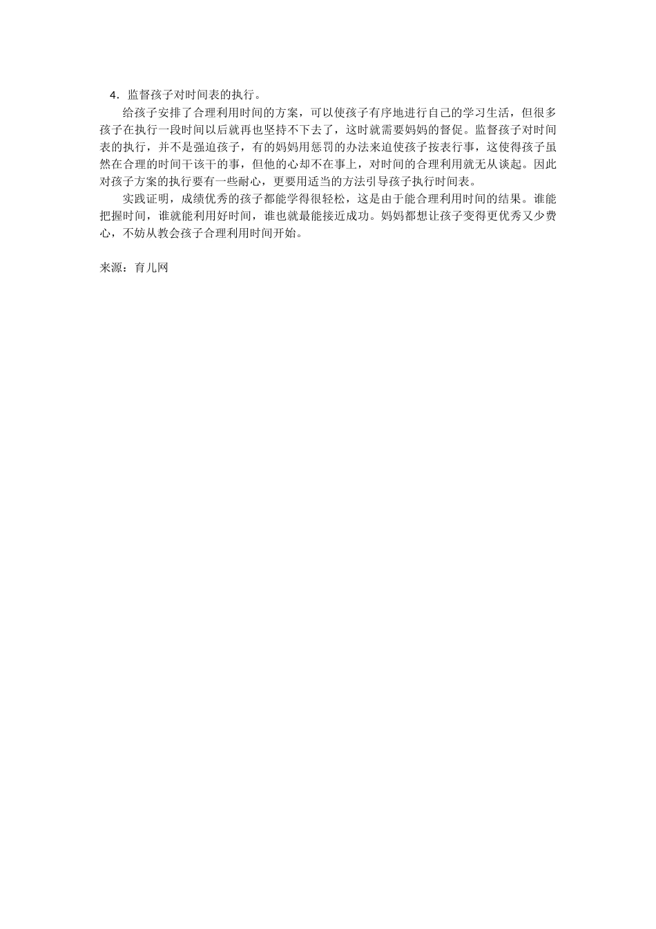 指导孩子合理利用时间_第2页