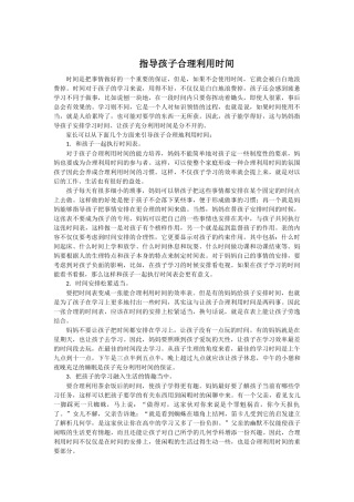 指导孩子合理利用时间