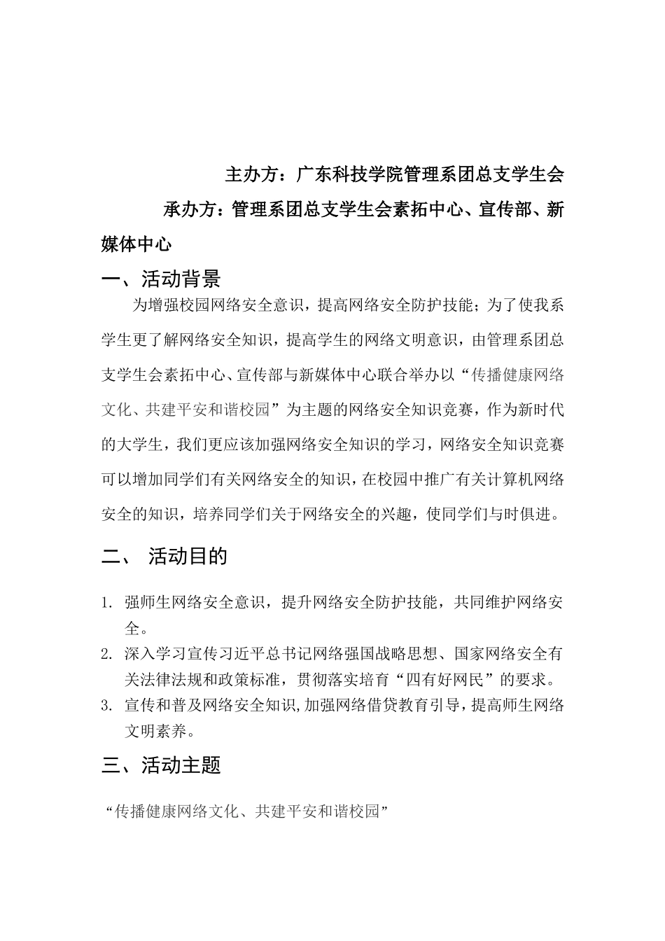 2016网络安全知识竞赛策划书_第2页