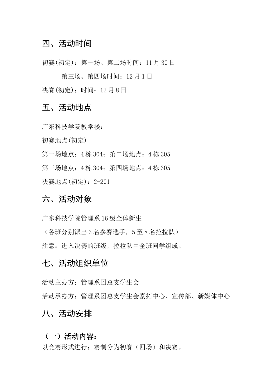 2016网络安全知识竞赛策划书_第3页