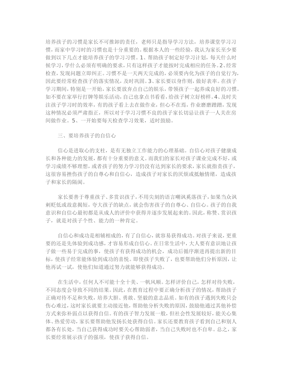 家长如何管理好孩子的学习1_第2页