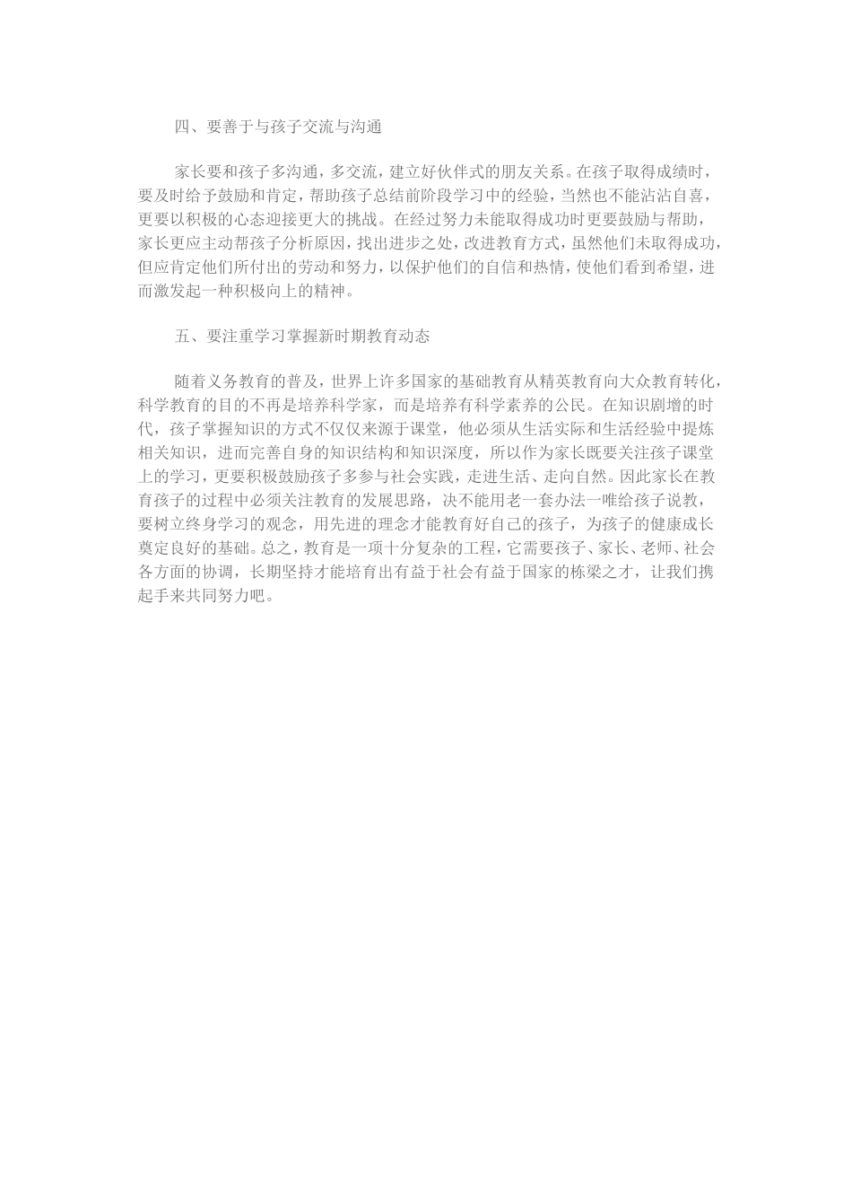 家长如何管理好孩子的学习1_第3页