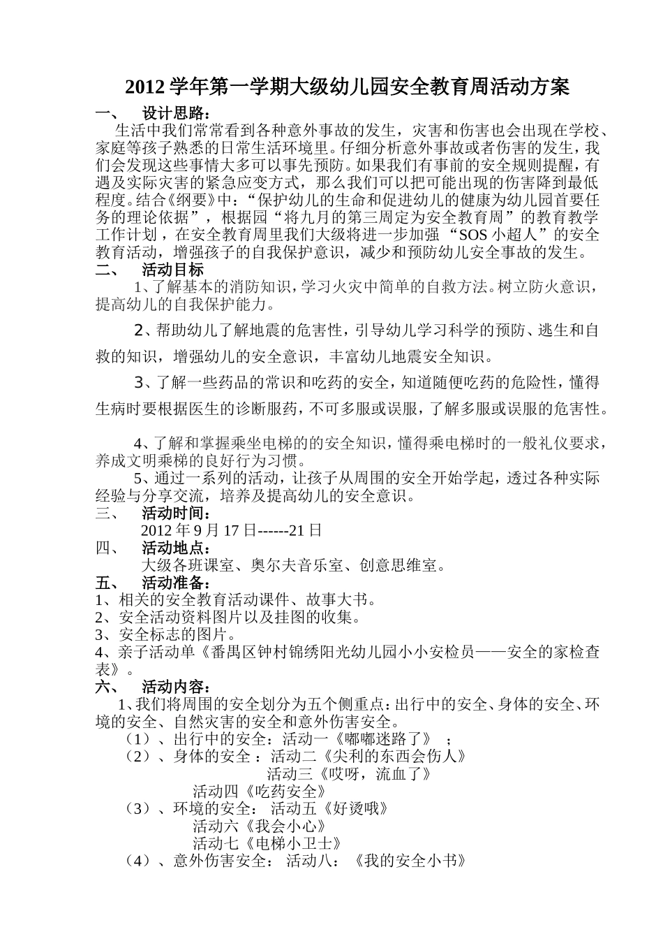 幼儿园安全教育周活动方案_第1页
