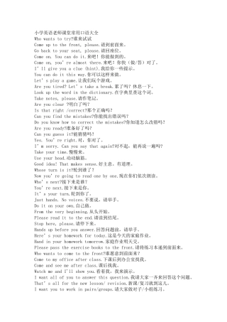 小学英语老师课堂常用口语大全