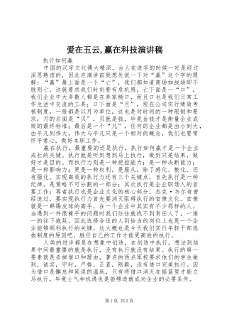 爱在五云,赢在科技演讲