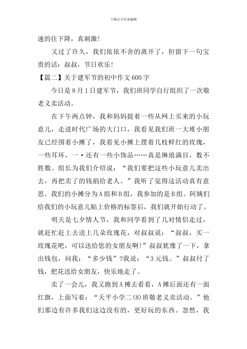 关于建军节的初中作文600字_第2页