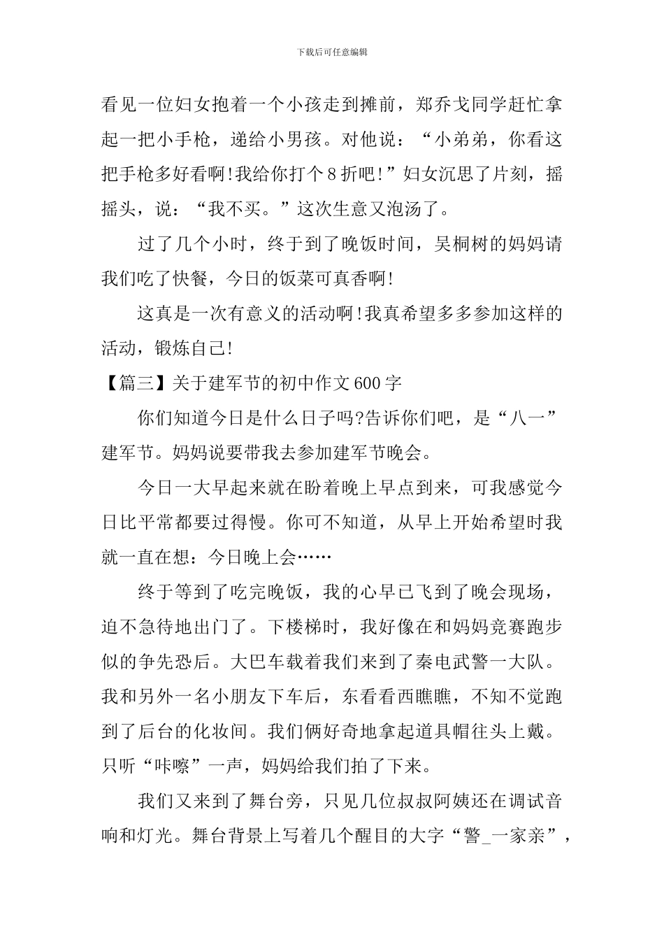 关于建军节的初中作文600字_第3页