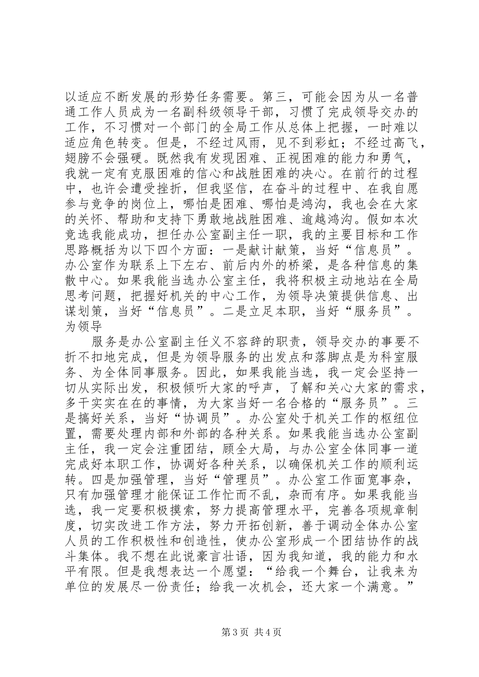 办公室副主任竞选演讲范文_第3页