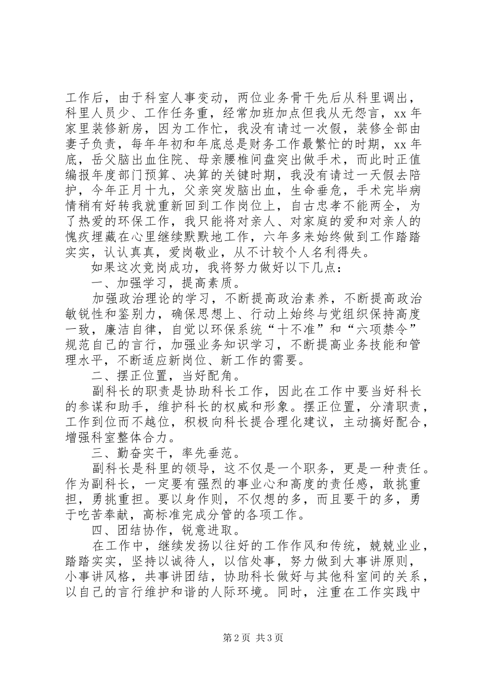 副科级领导职位竞争上岗演讲_第2页