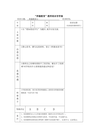 2015师德节培训资料（2）