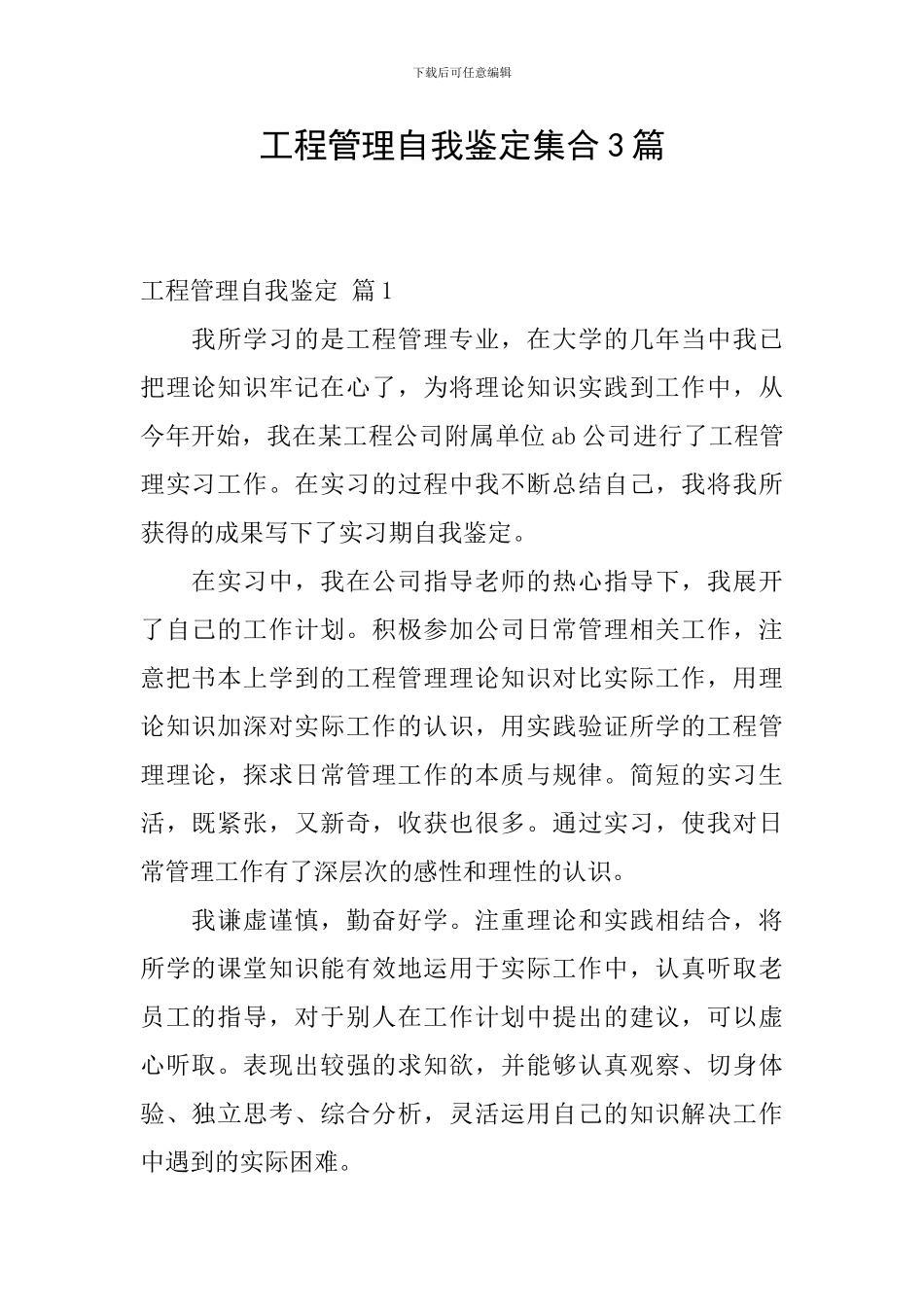 工程管理自我鉴定集合3篇_第1页