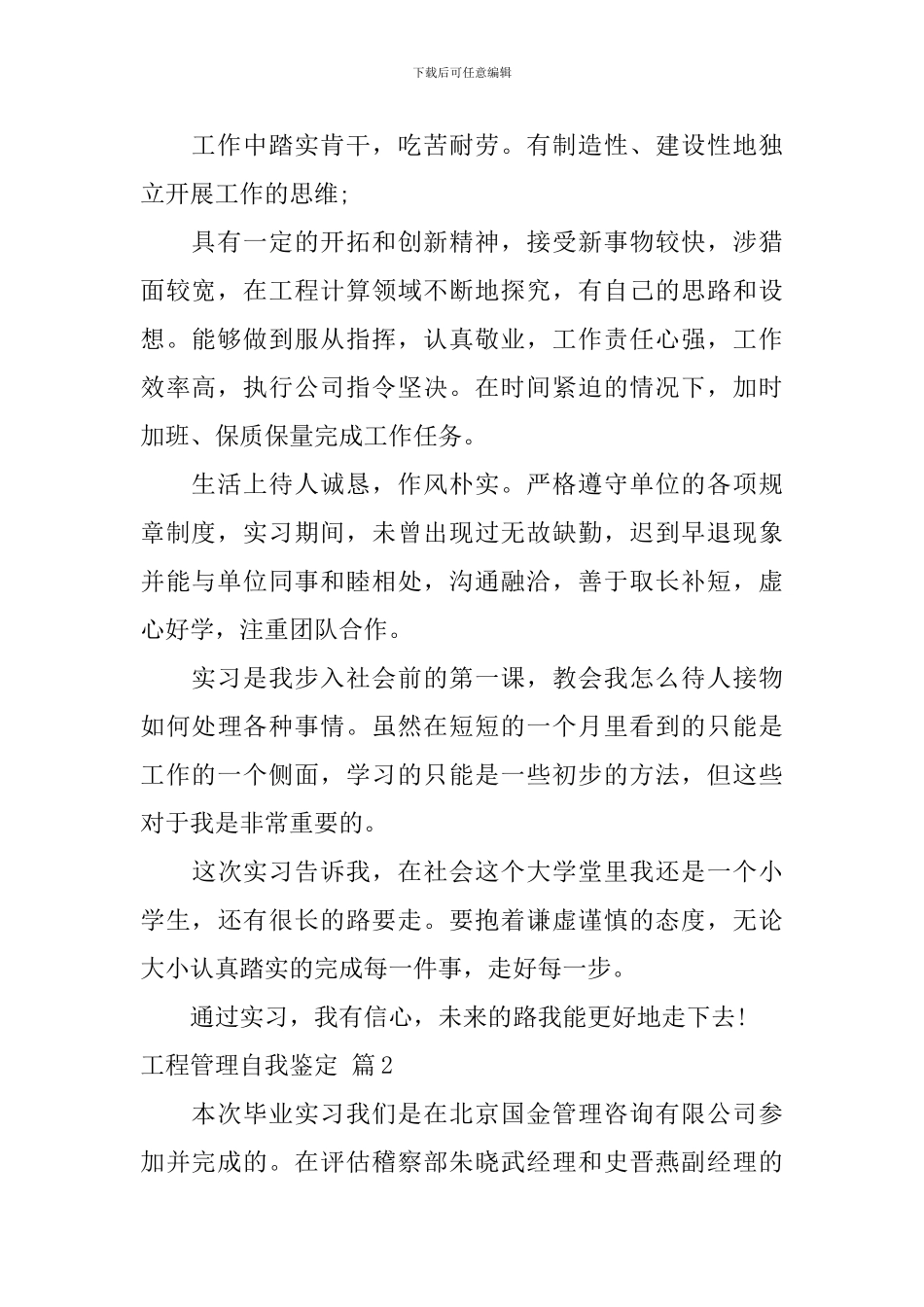 工程管理自我鉴定集合3篇_第2页