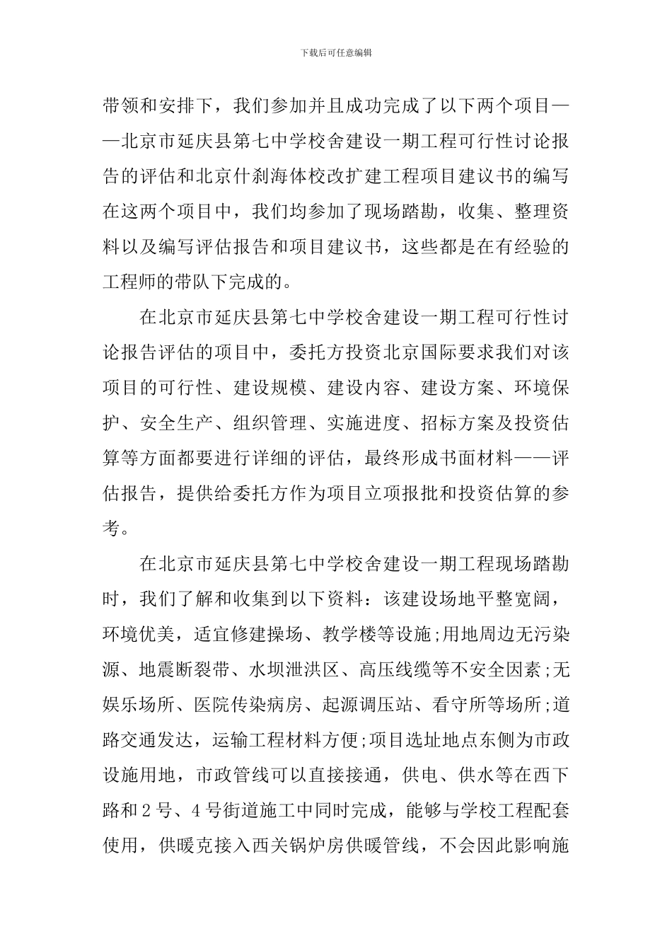 工程管理自我鉴定集合3篇_第3页