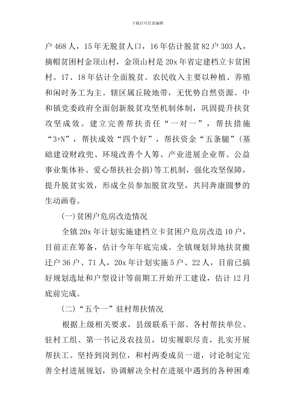 脱贫攻坚网络展心得体会_第3页