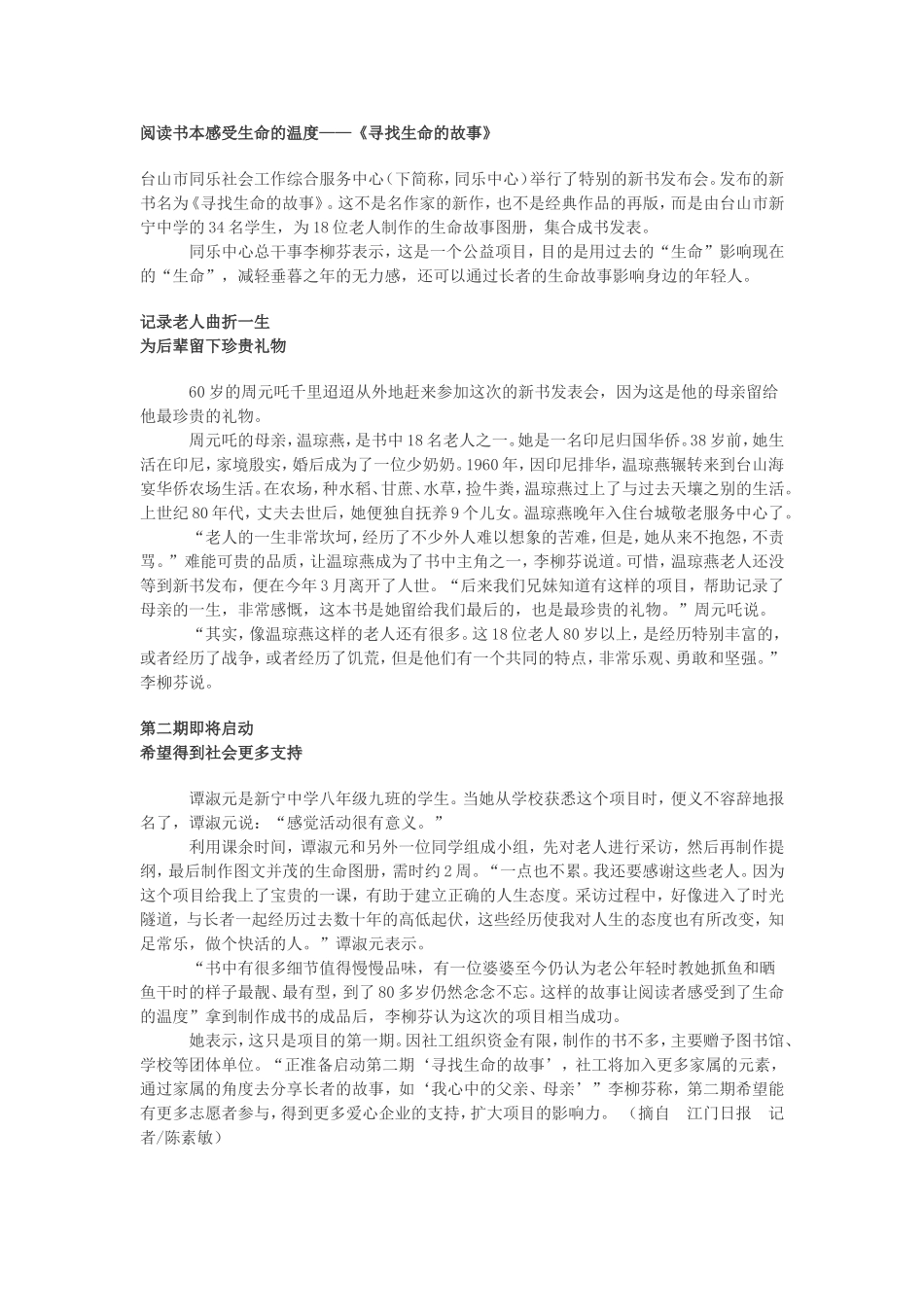 阅读书本感受生命的温度_第1页