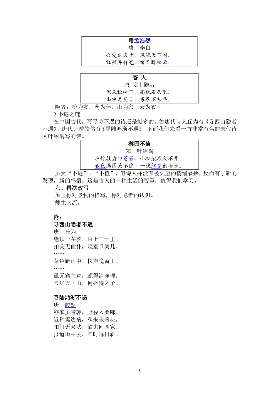 寻隐者不遇教学设计 (2)_第2页