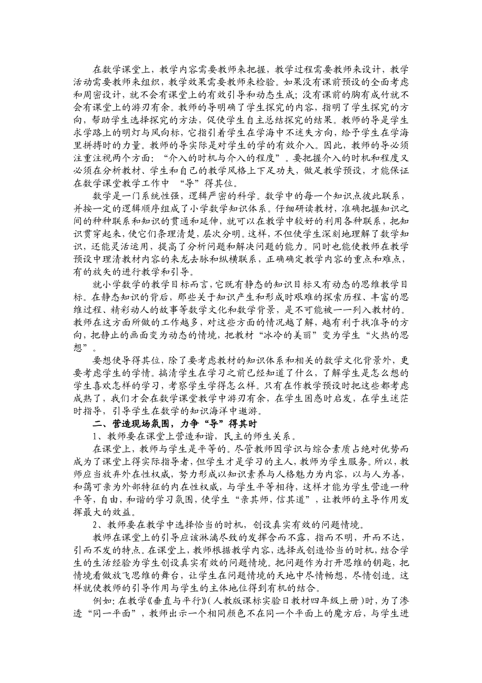 做“教”师，更要做“导”师_第2页