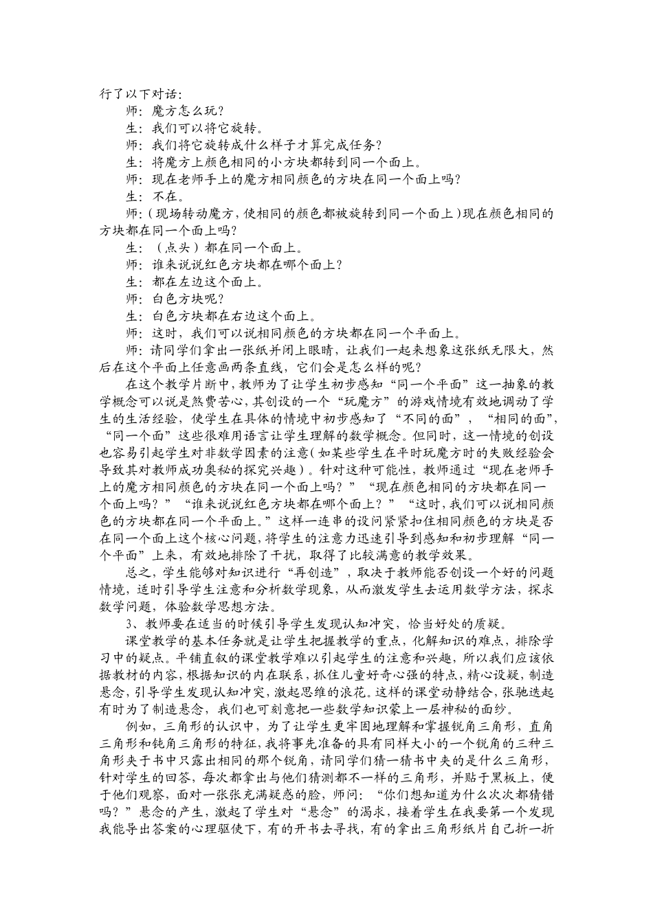 做“教”师，更要做“导”师_第3页