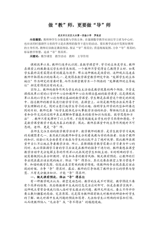 做“教”师，更要做“导”师