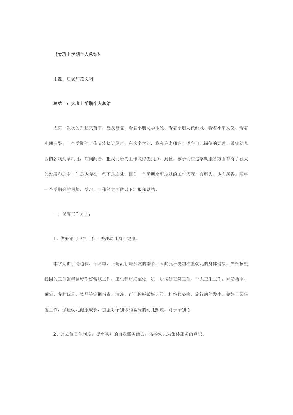 大班上学期个人总结_第1页